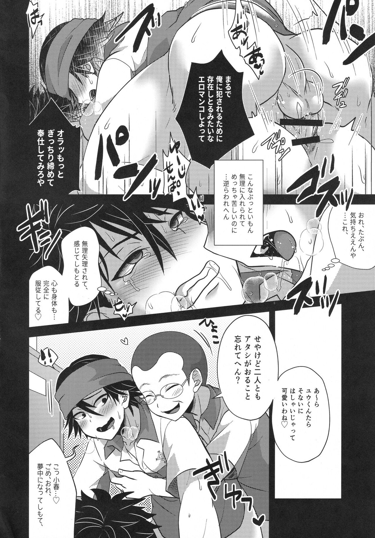 ホレたモン負け勝ったモン勝ち【テニスの王子様/一氏×財前】 page 15