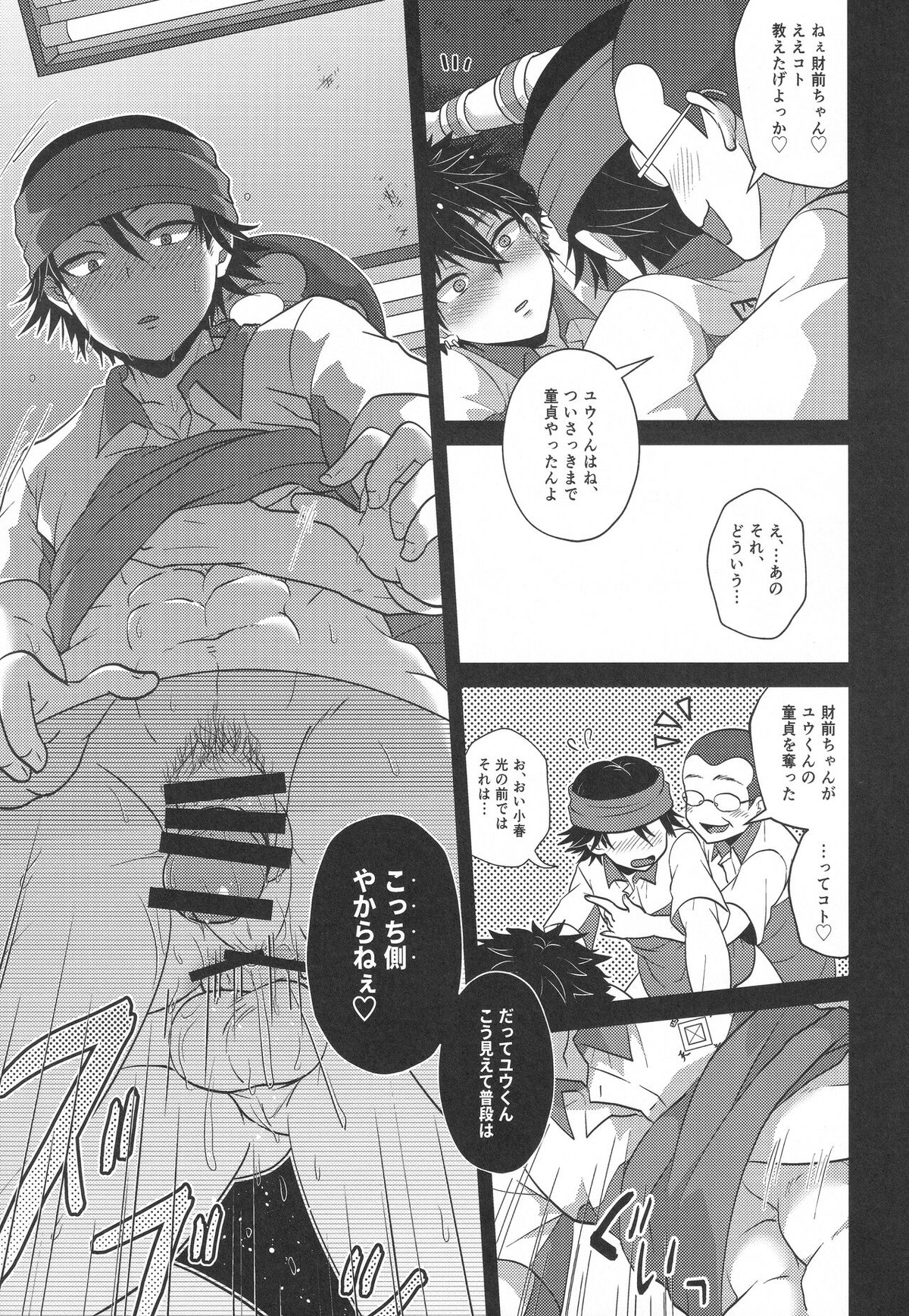 ホレたモン負け勝ったモン勝ち【テニスの王子様/一氏×財前】 page 16