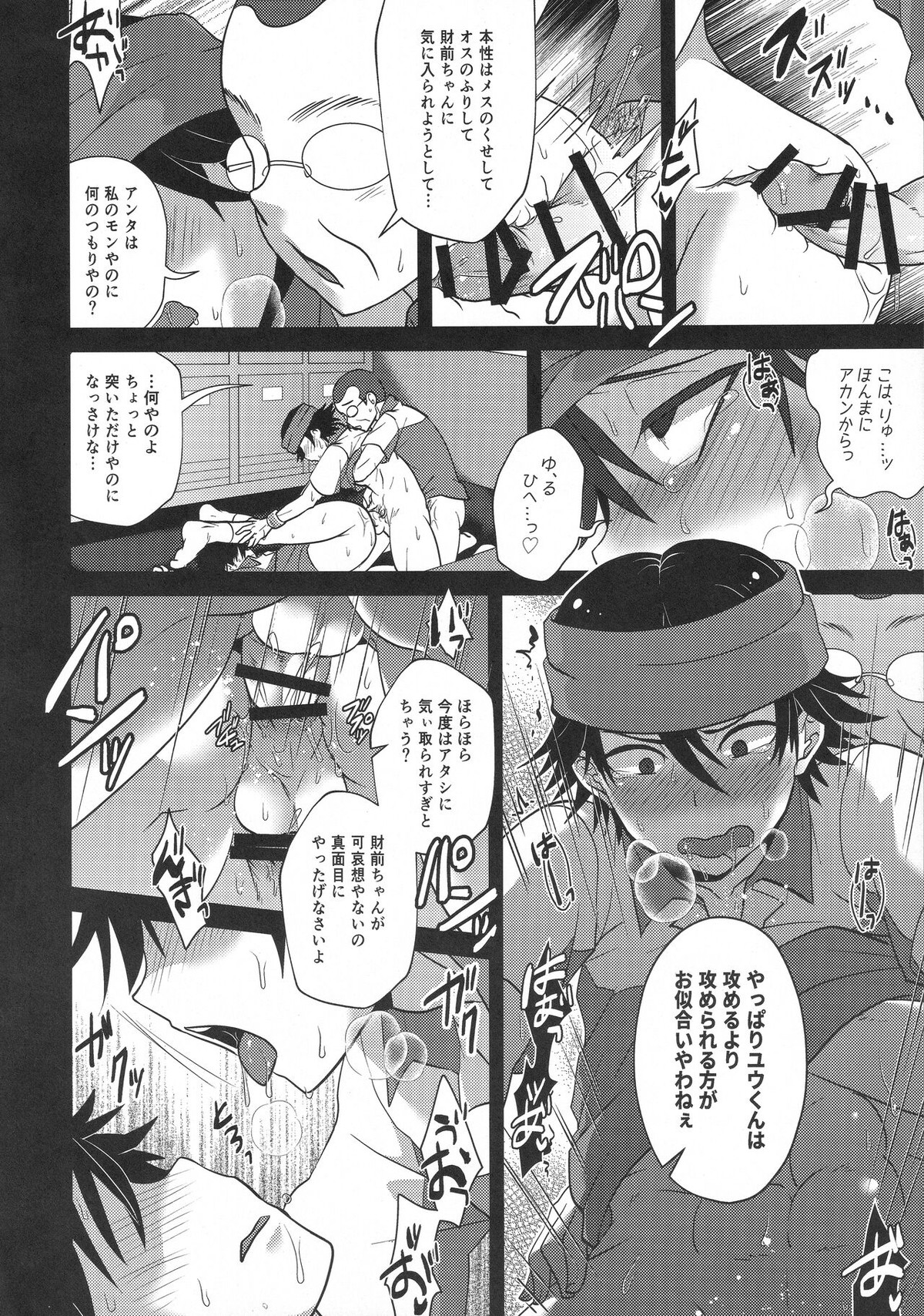 ホレたモン負け勝ったモン勝ち【テニスの王子様/一氏×財前】 page 17