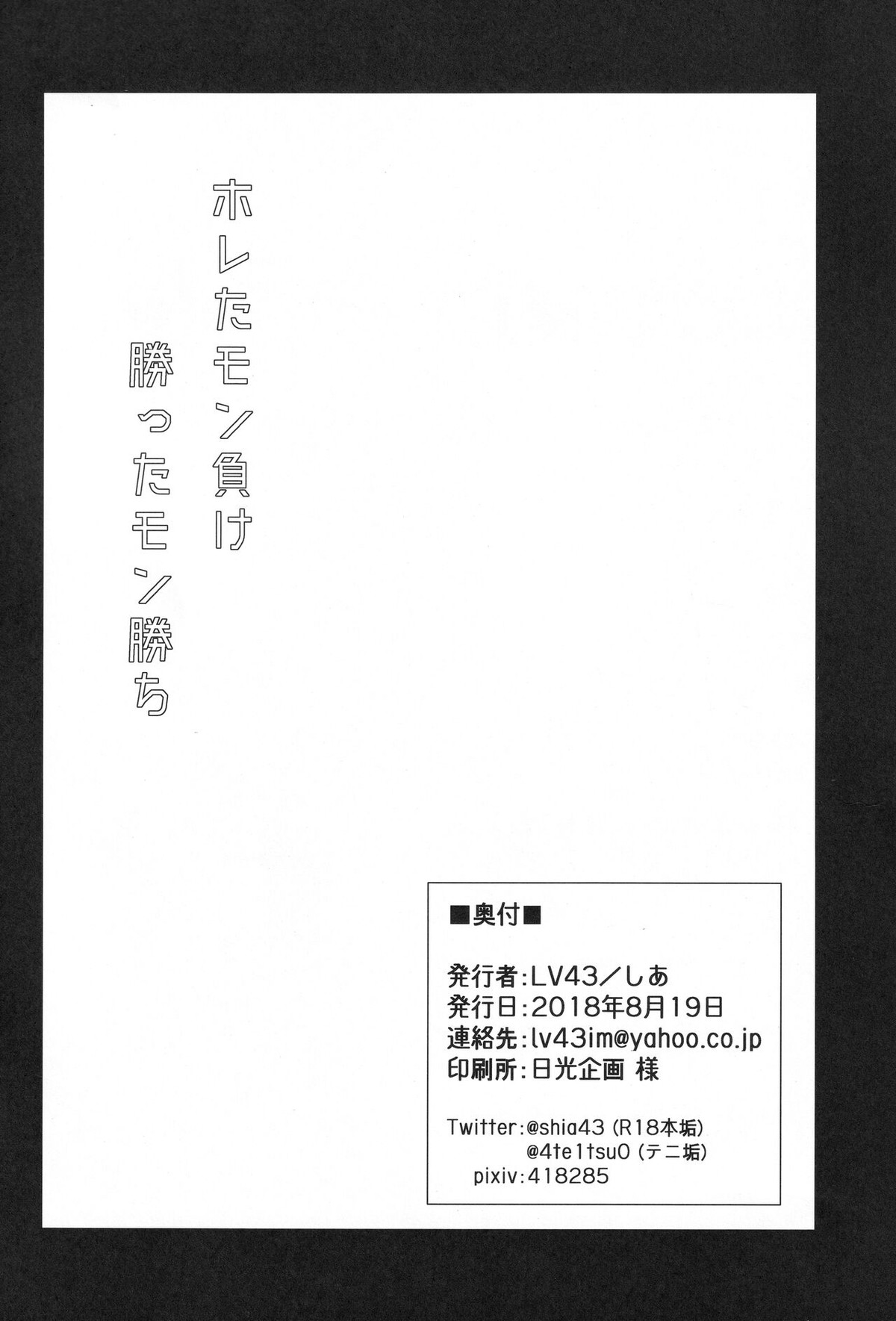 ホレたモン負け勝ったモン勝ち【テニスの王子様/一氏×財前】 page 25
