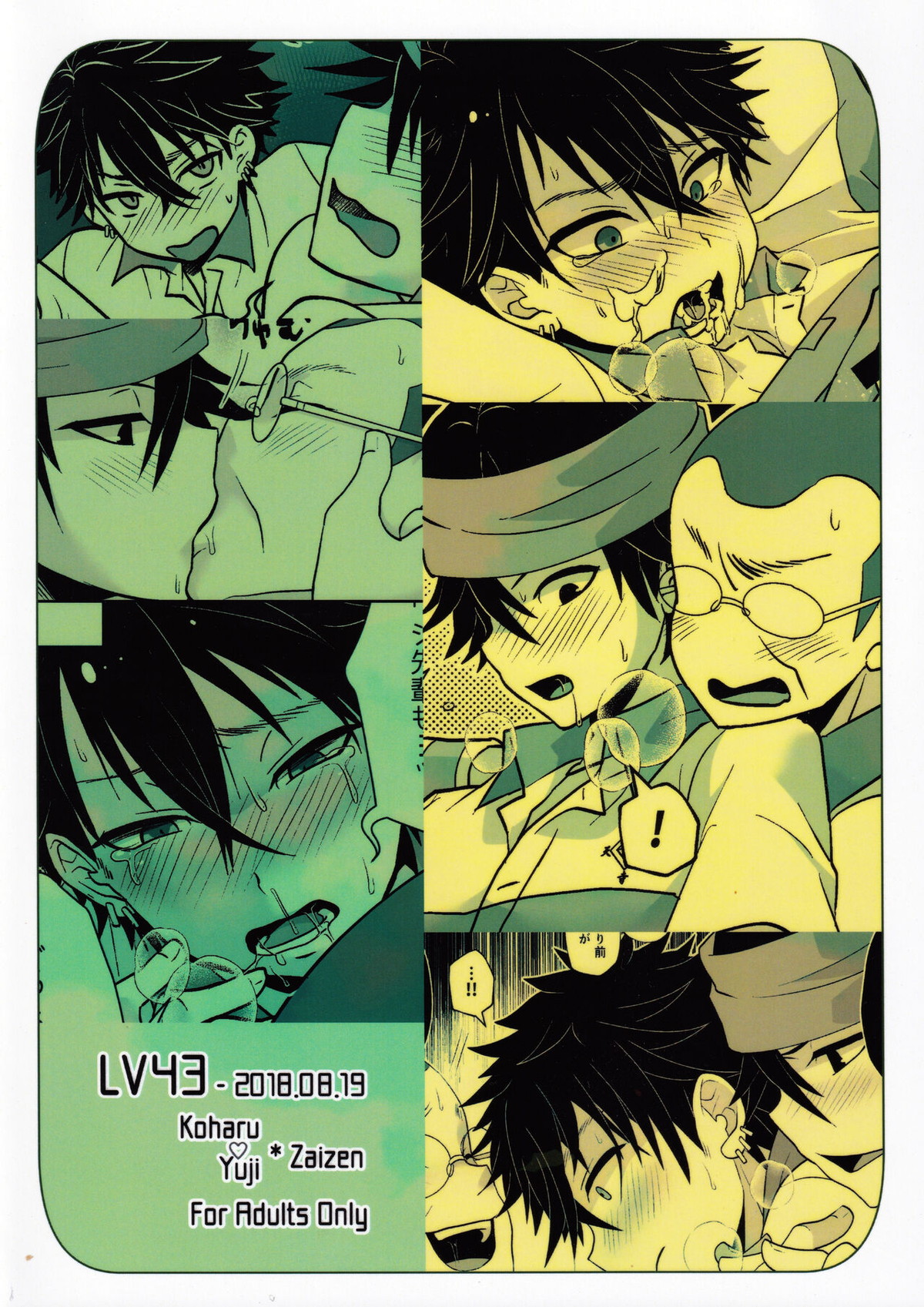 ホレたモン負け勝ったモン勝ち【テニスの王子様/一氏×財前】 page 26