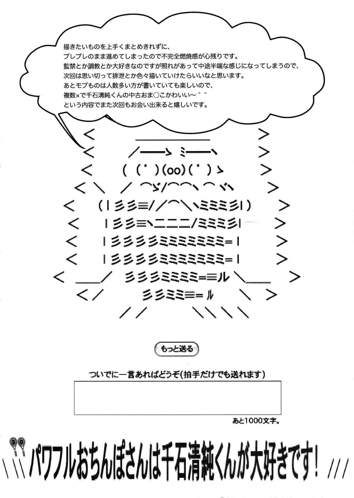 千石ユクエシレズ【テニスの王子様/モブ×千石】 page 19