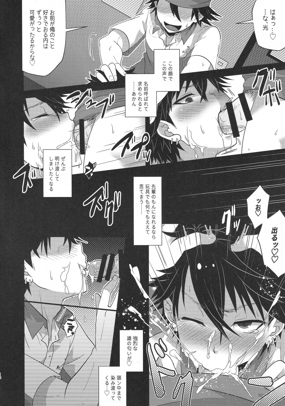 ホレたモン負け勝ったモン勝ち【テニスの王子様/一氏×財前】 page 11