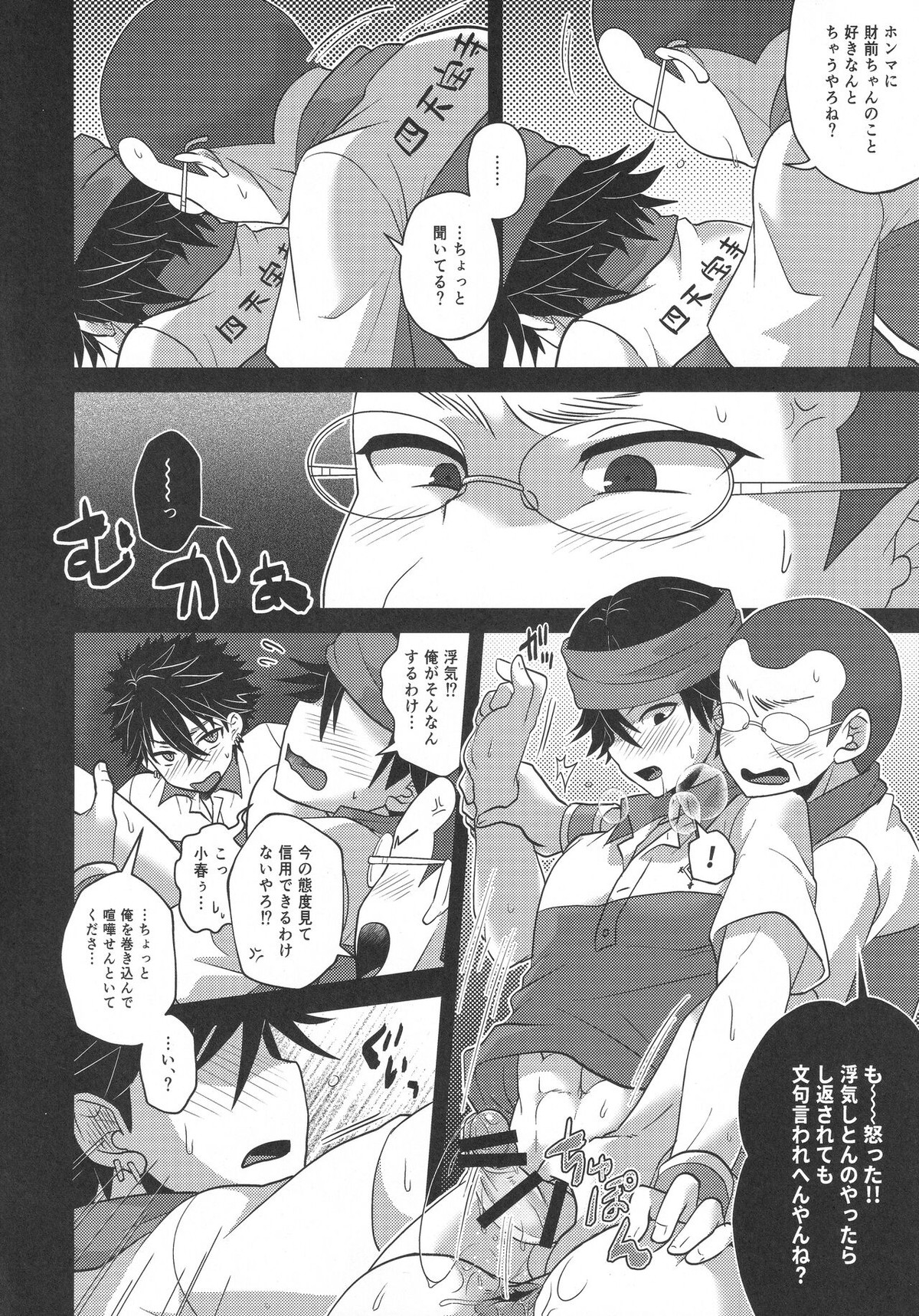 ホレたモン負け勝ったモン勝ち【テニスの王子様/一氏×財前】 page 19