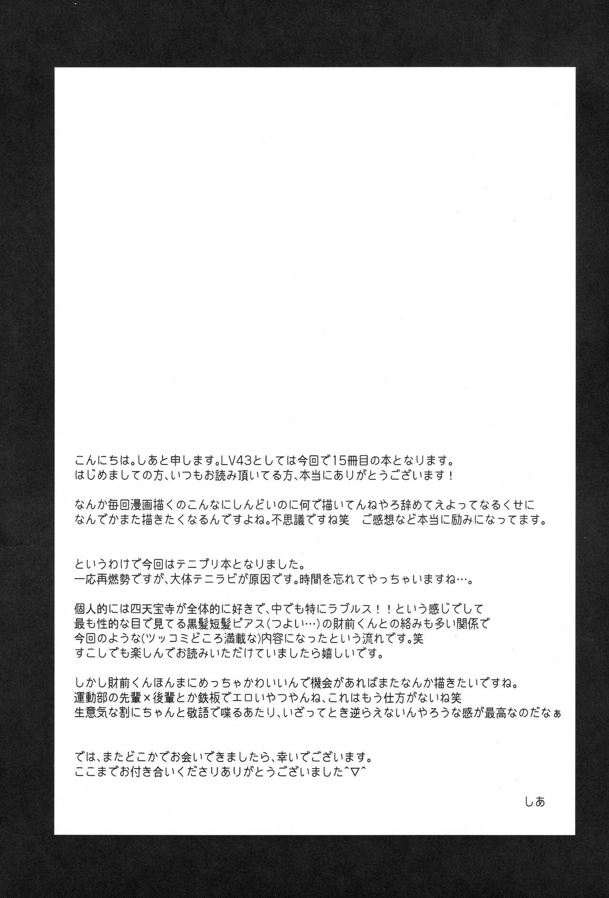 ホレたモン負け勝ったモン勝ち【テニスの王子様/一氏×財前】 page 24