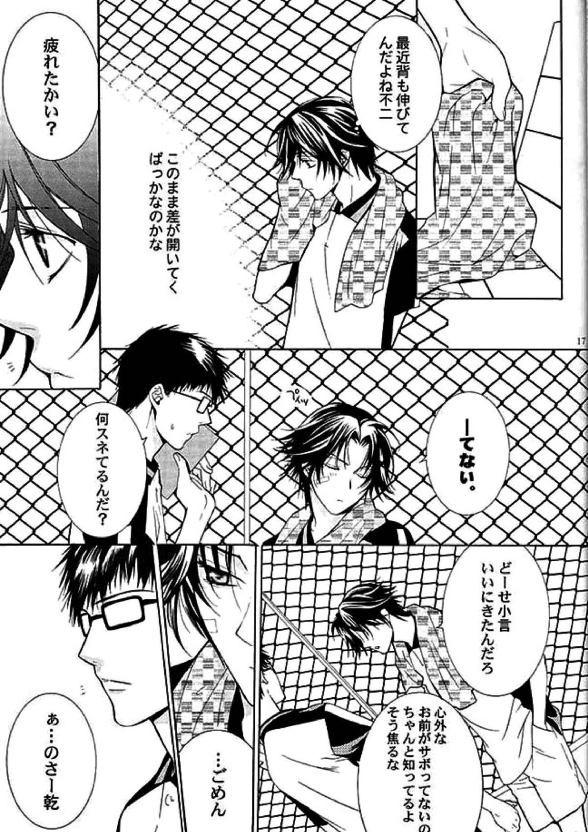 ROSE and HONEYCOMB【テニスの王子様/不二菊】 page 13