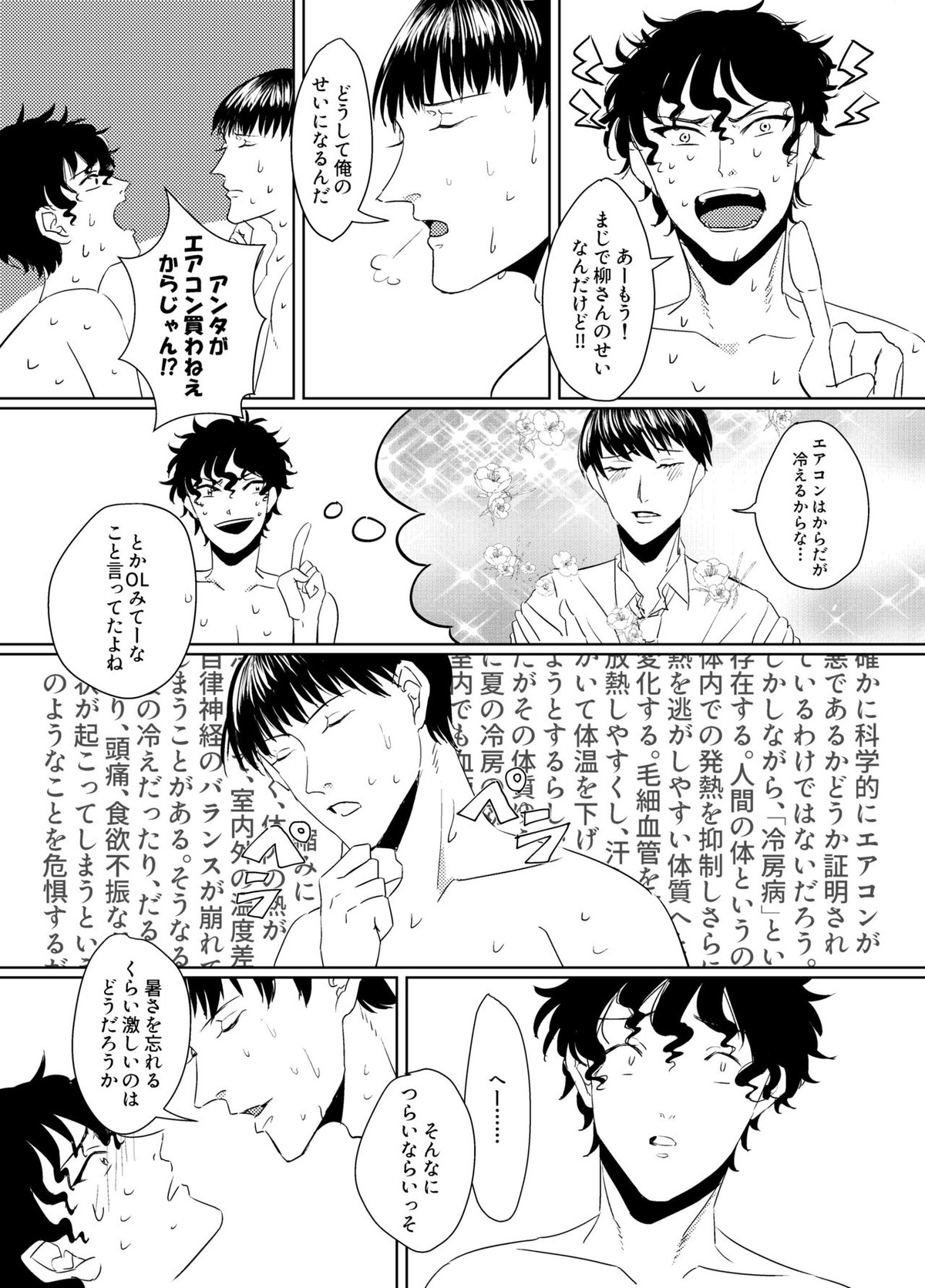 of【テニスの王子様/柳×赤也】 page 12