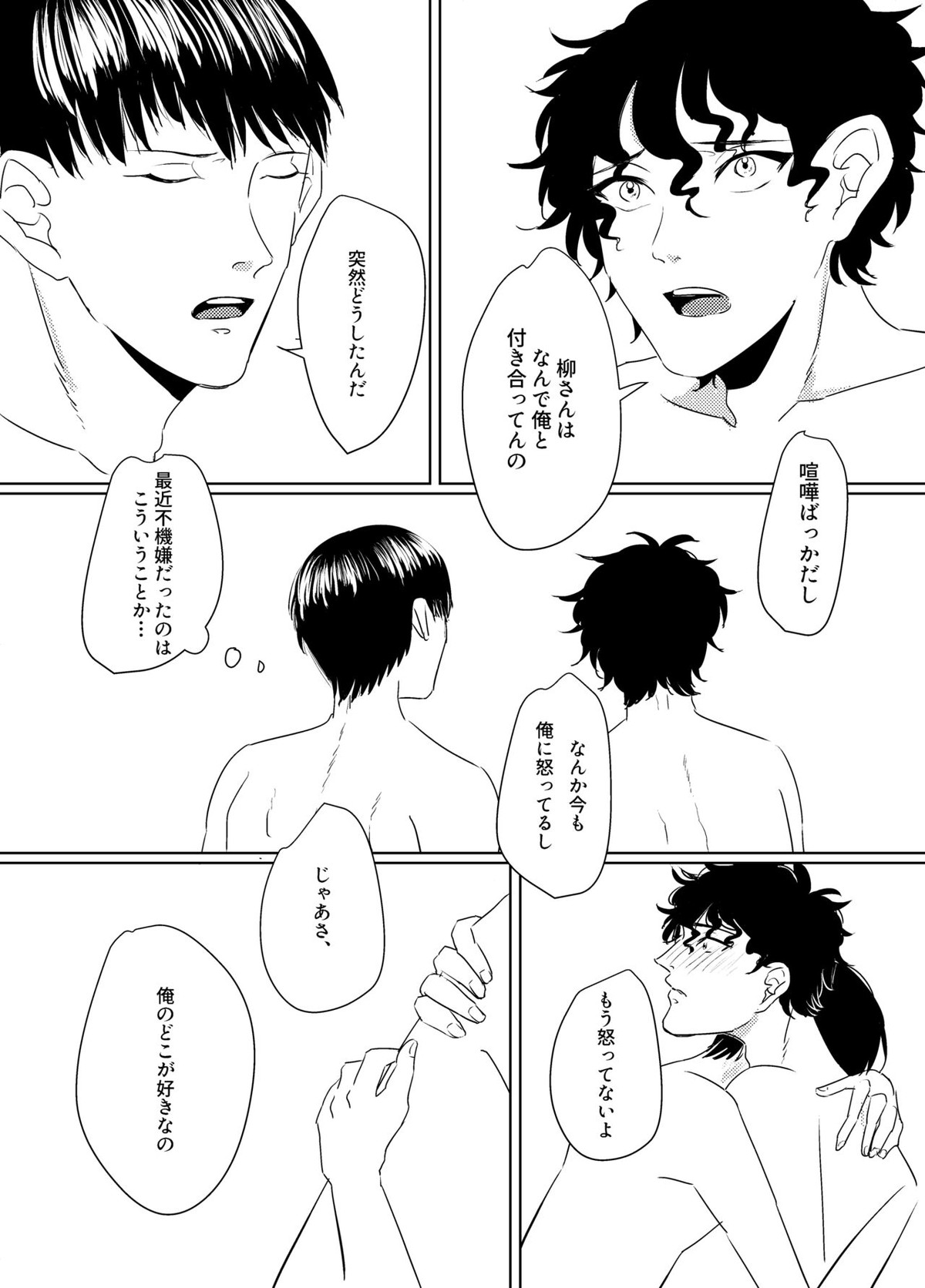 of【テニスの王子様/柳×赤也】 page 15