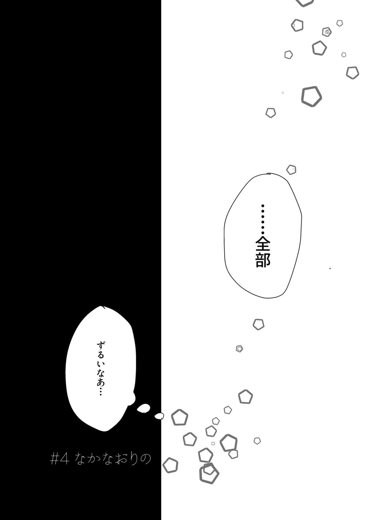 of【テニスの王子様/柳×赤也】 page 16