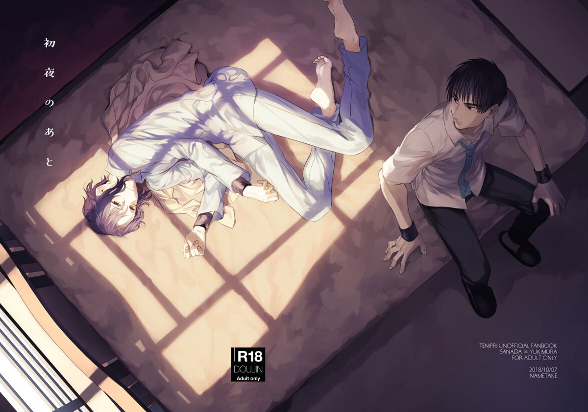 BL manga "初夜のあと【テニスの王子様/真幸】" cover image