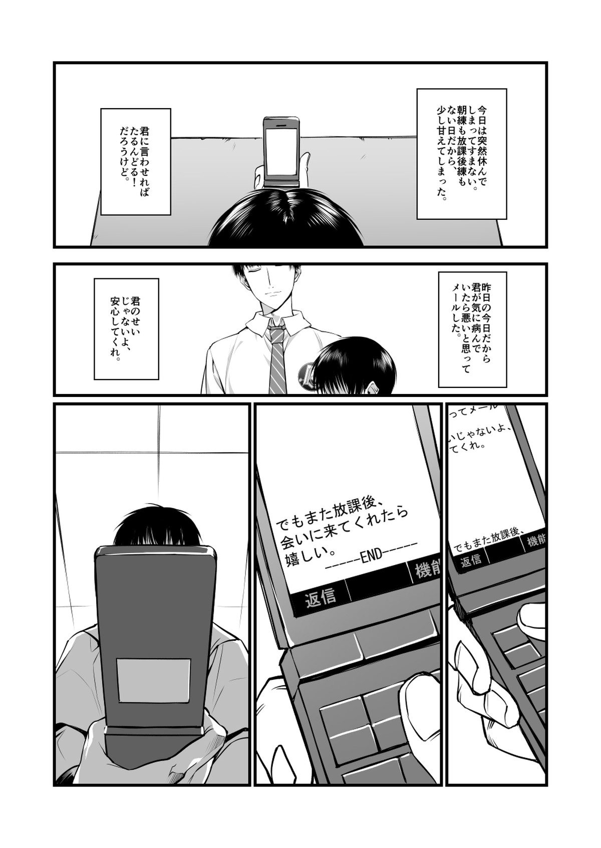 初夜のあと【テニスの王子様/真幸】 page 11