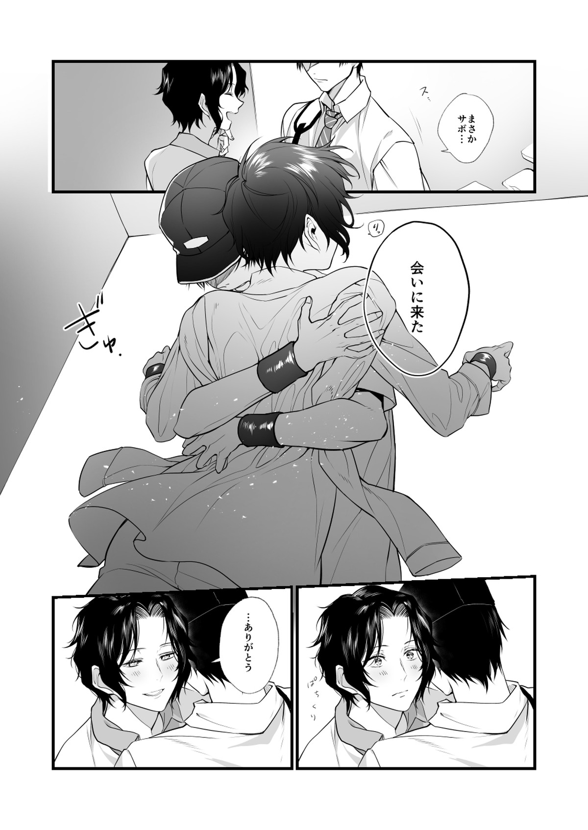 初夜のあと【テニスの王子様/真幸】 page 15