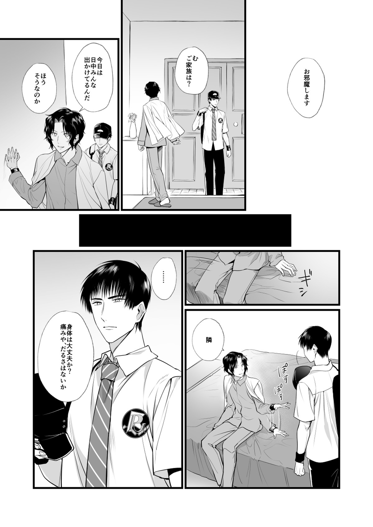 初夜のあと【テニスの王子様/真幸】 page 16