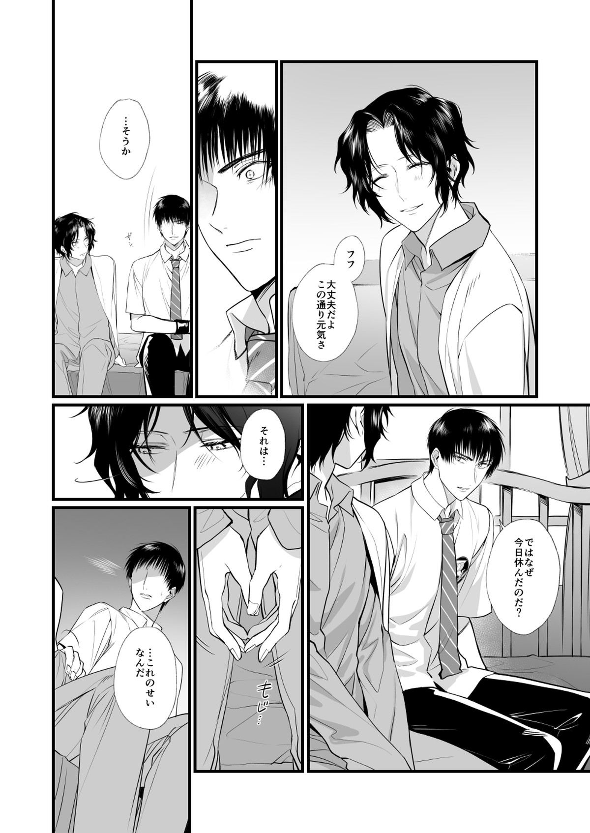 初夜のあと【テニスの王子様/真幸】 page 17
