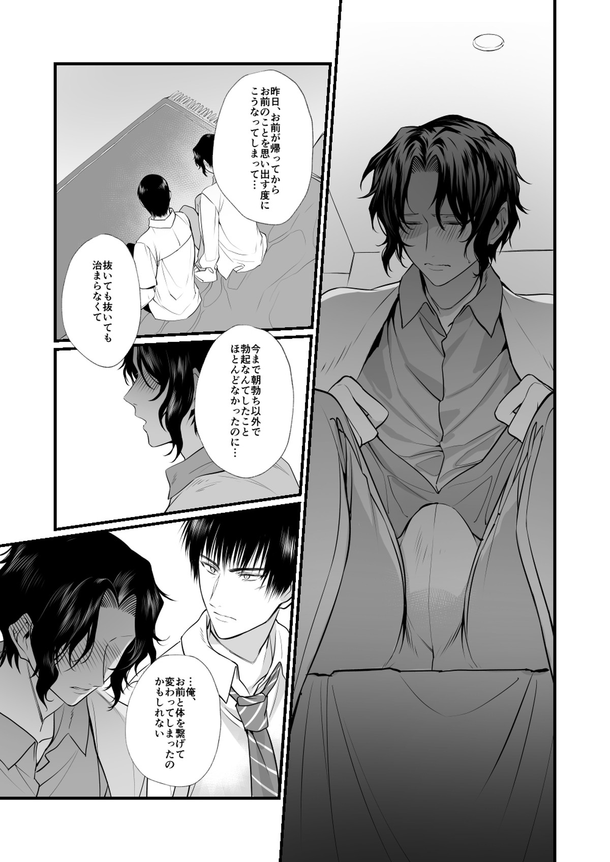 初夜のあと【テニスの王子様/真幸】 page 18