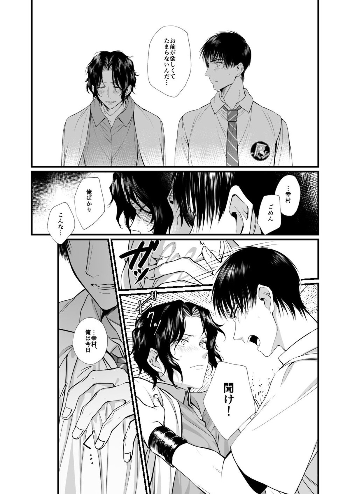 初夜のあと【テニスの王子様/真幸】 page 19