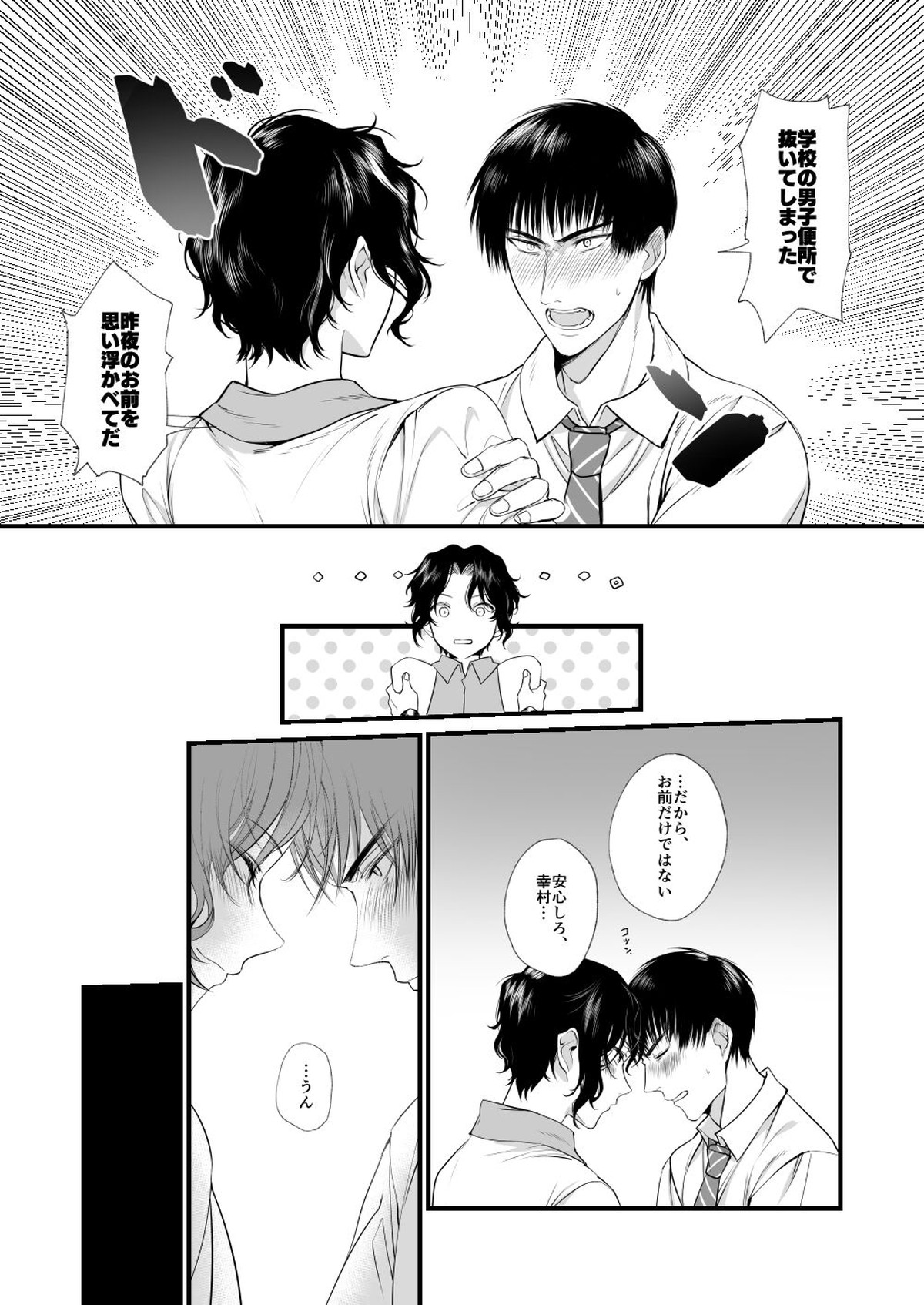 初夜のあと【テニスの王子様/真幸】 page 20