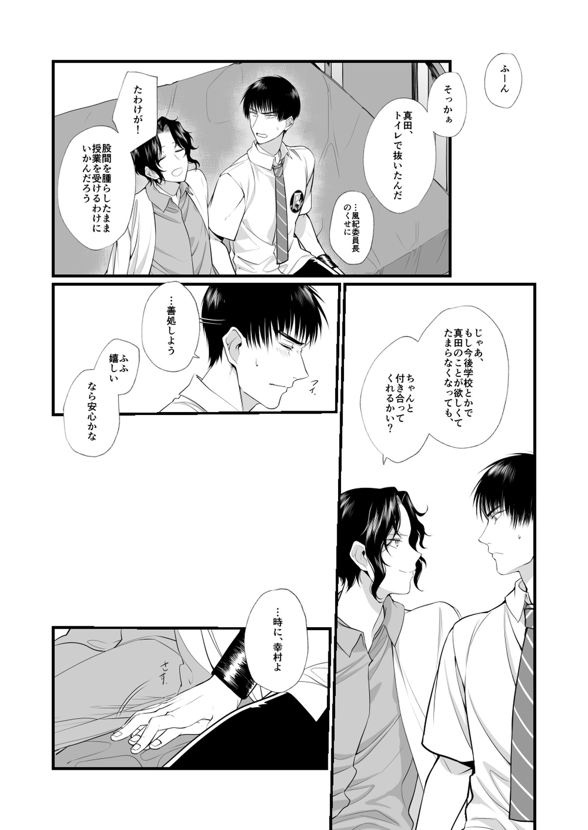初夜のあと【テニスの王子様/真幸】 page 21
