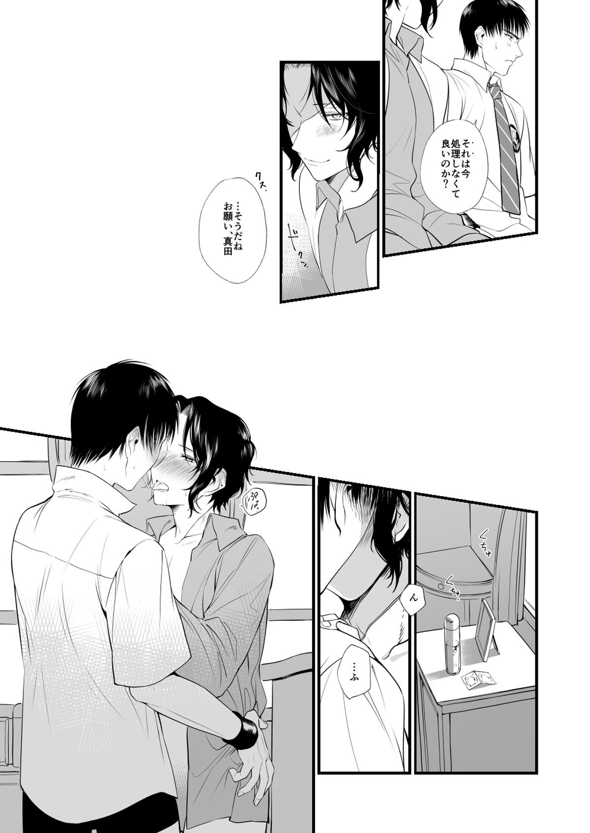 初夜のあと【テニスの王子様/真幸】 page 22