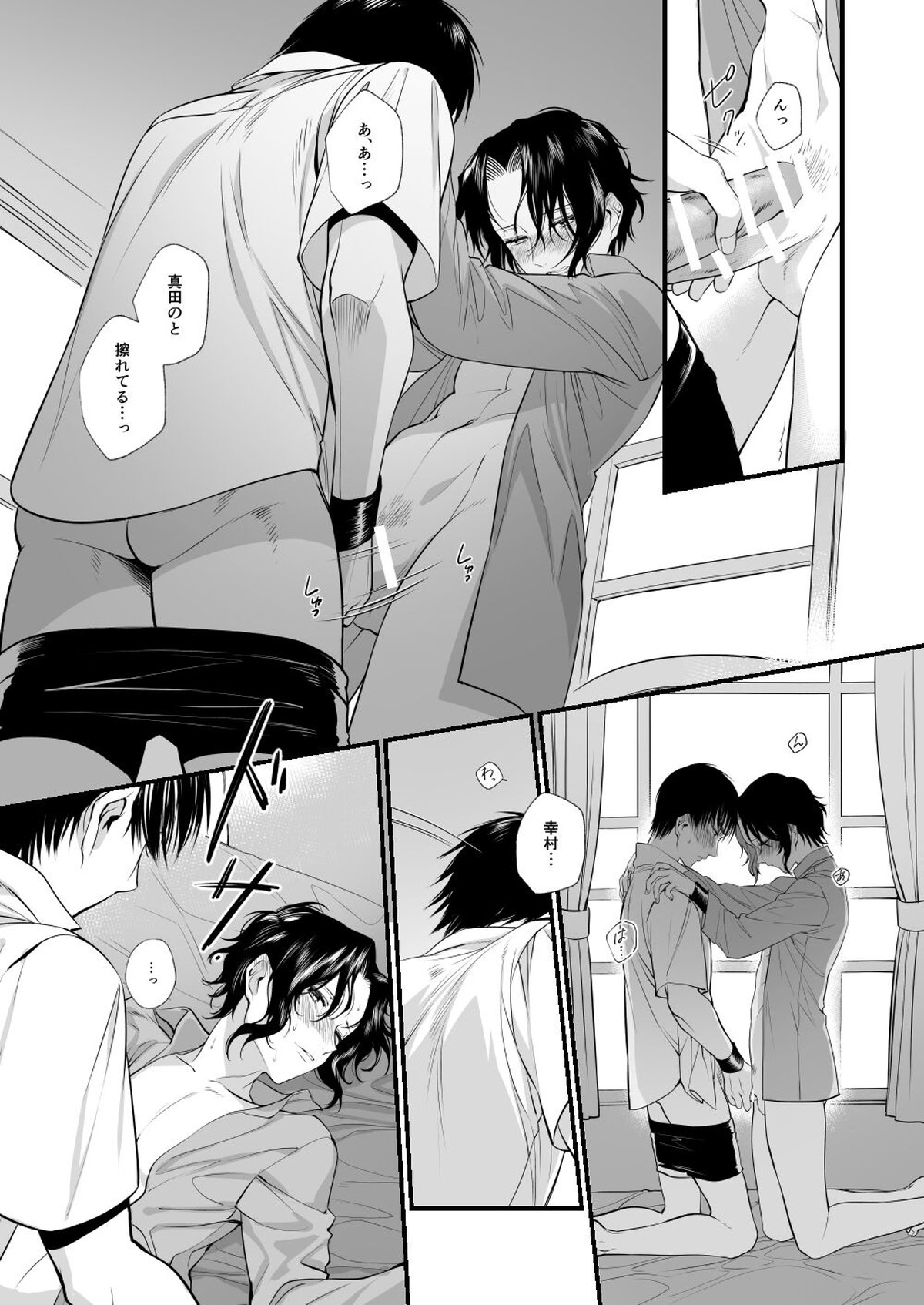 初夜のあと【テニスの王子様/真幸】 page 23