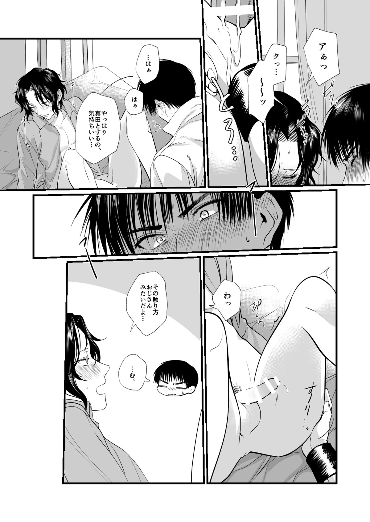 初夜のあと【テニスの王子様/真幸】 page 25