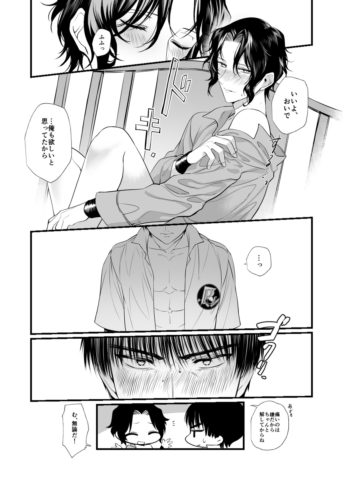 初夜のあと【テニスの王子様/真幸】 page 26