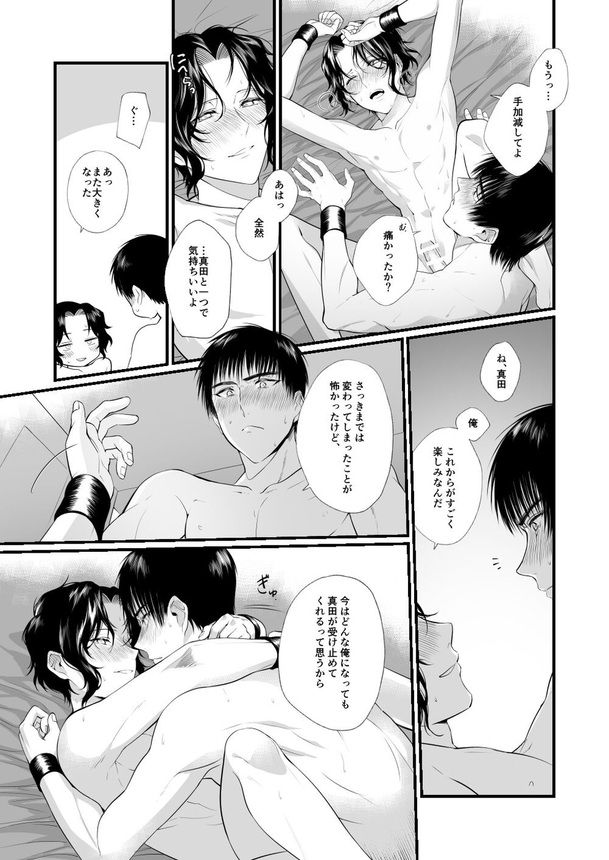 初夜のあと【テニスの王子様/真幸】 page 28