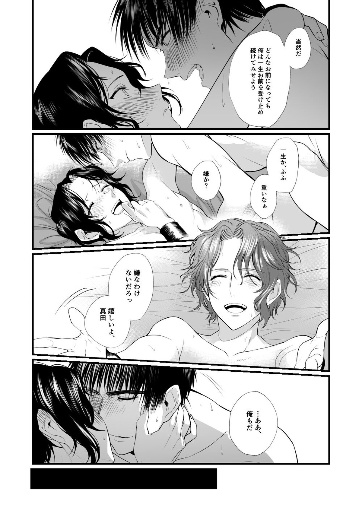 初夜のあと【テニスの王子様/真幸】 page 29