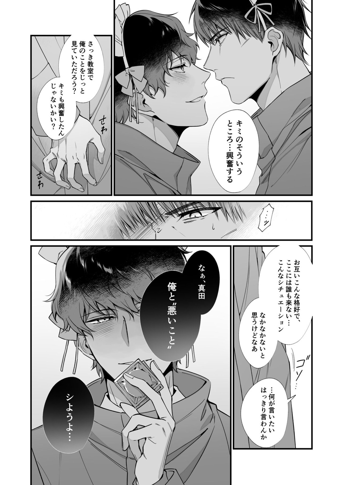 幸村精市はわるいことがしたい【テニスの王子様/真幸】 page 11