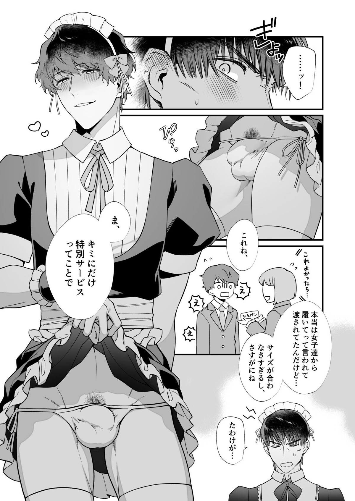 幸村精市はわるいことがしたい【テニスの王子様/真幸】 page 13