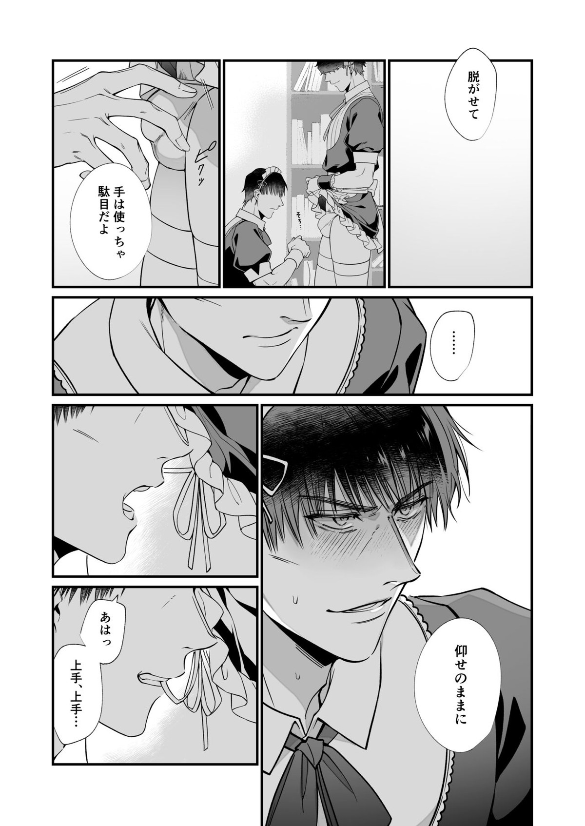 幸村精市はわるいことがしたい【テニスの王子様/真幸】 page 14