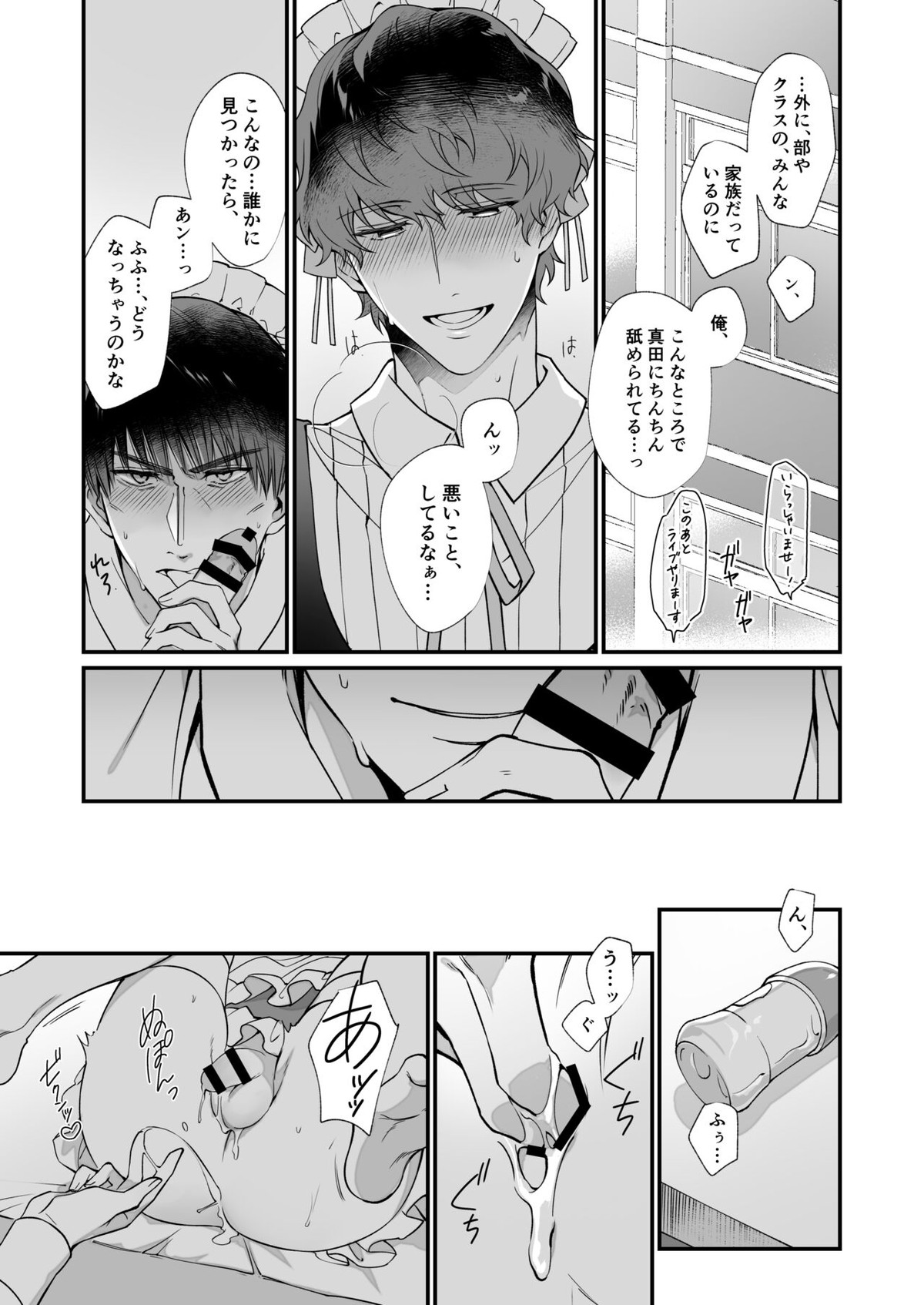 幸村精市はわるいことがしたい【テニスの王子様/真幸】 page 16