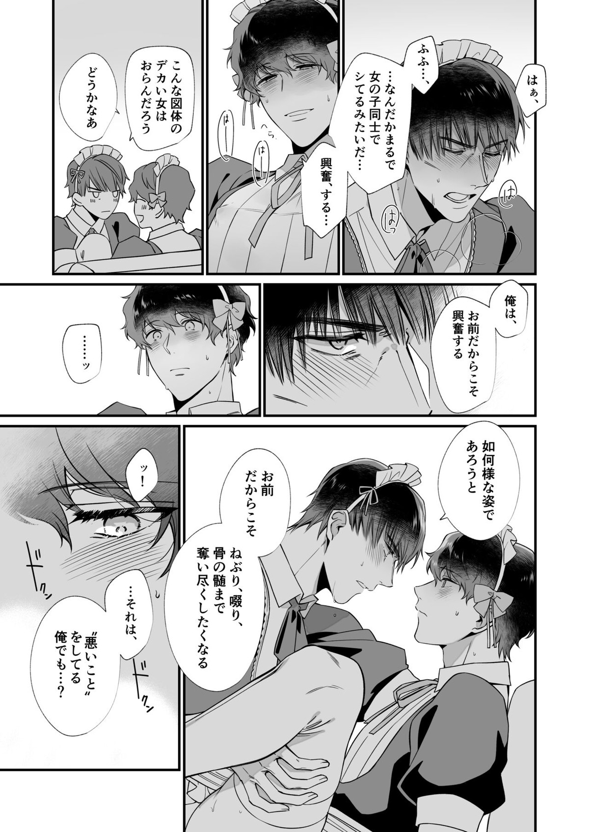 幸村精市はわるいことがしたい【テニスの王子様/真幸】 page 18