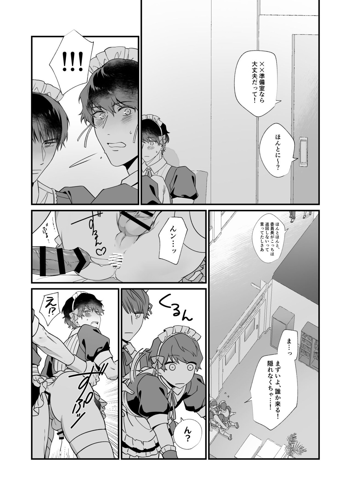 幸村精市はわるいことがしたい【テニスの王子様/真幸】 page 19