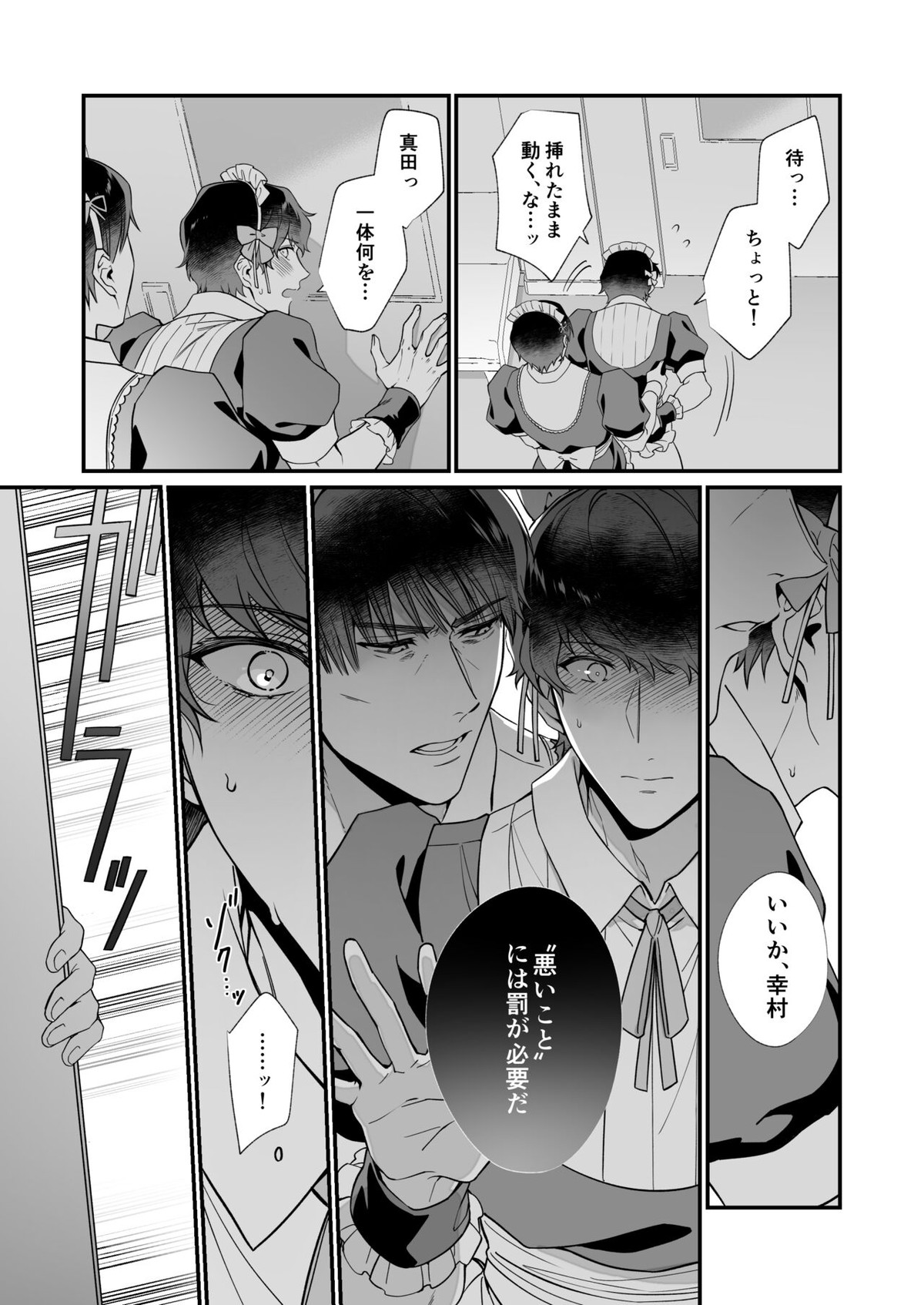 幸村精市はわるいことがしたい【テニスの王子様/真幸】 page 20