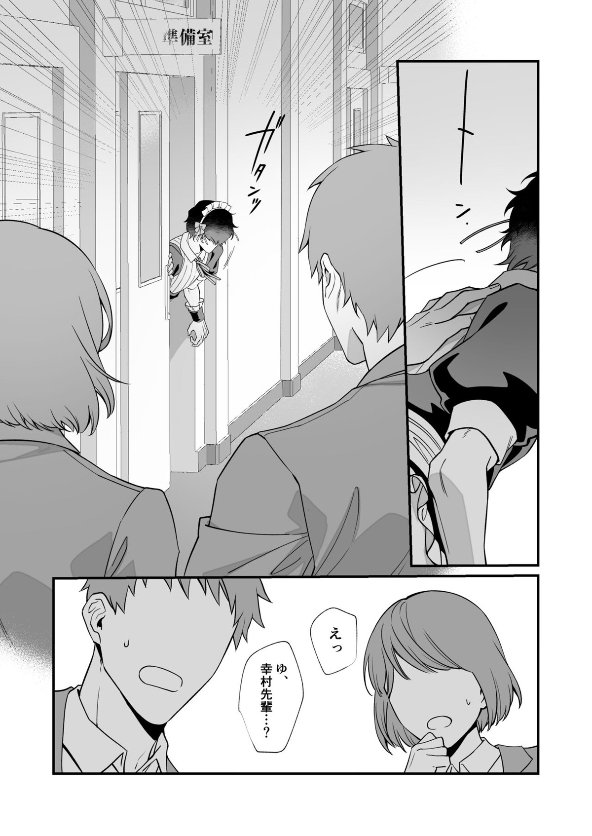 幸村精市はわるいことがしたい【テニスの王子様/真幸】 page 21
