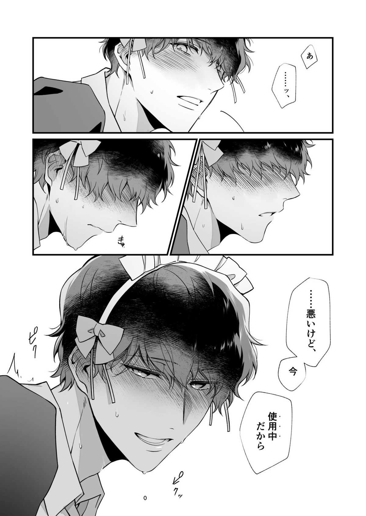 幸村精市はわるいことがしたい【テニスの王子様/真幸】 page 22