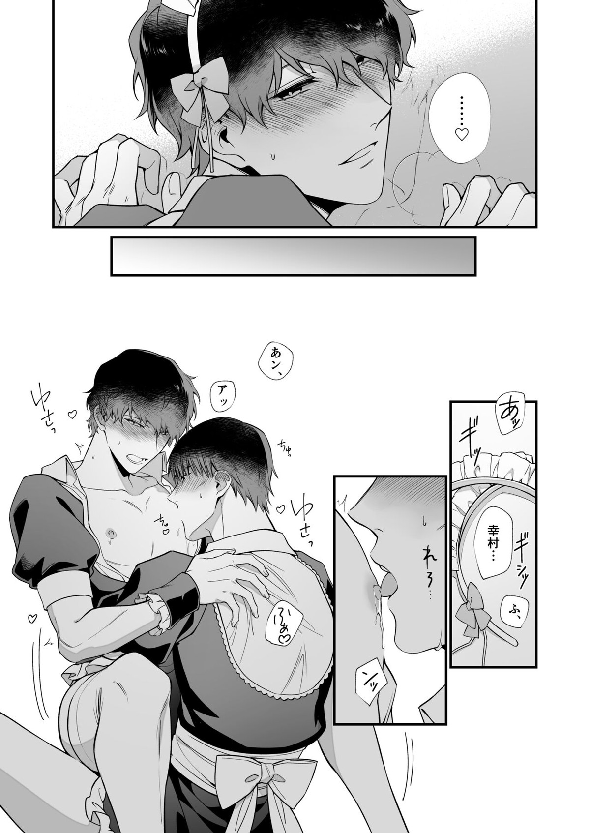 幸村精市はわるいことがしたい【テニスの王子様/真幸】 page 24