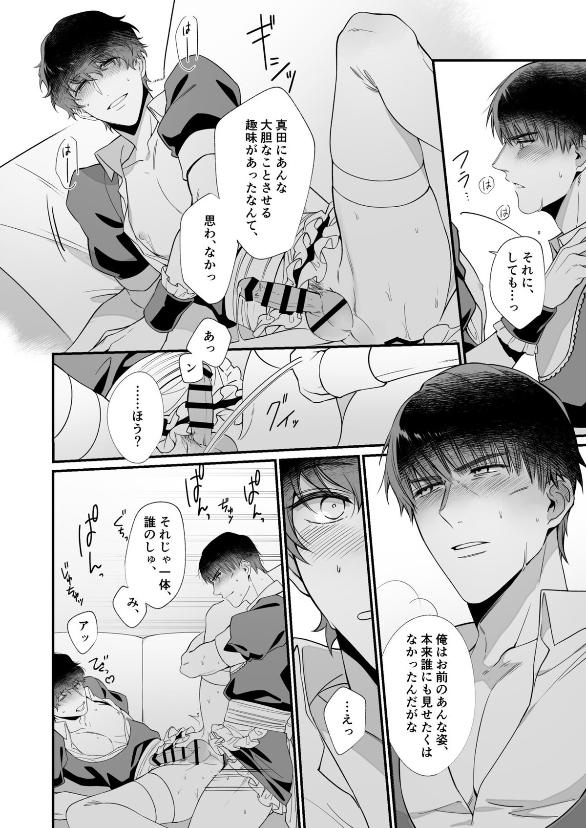 幸村精市はわるいことがしたい【テニスの王子様/真幸】 page 25