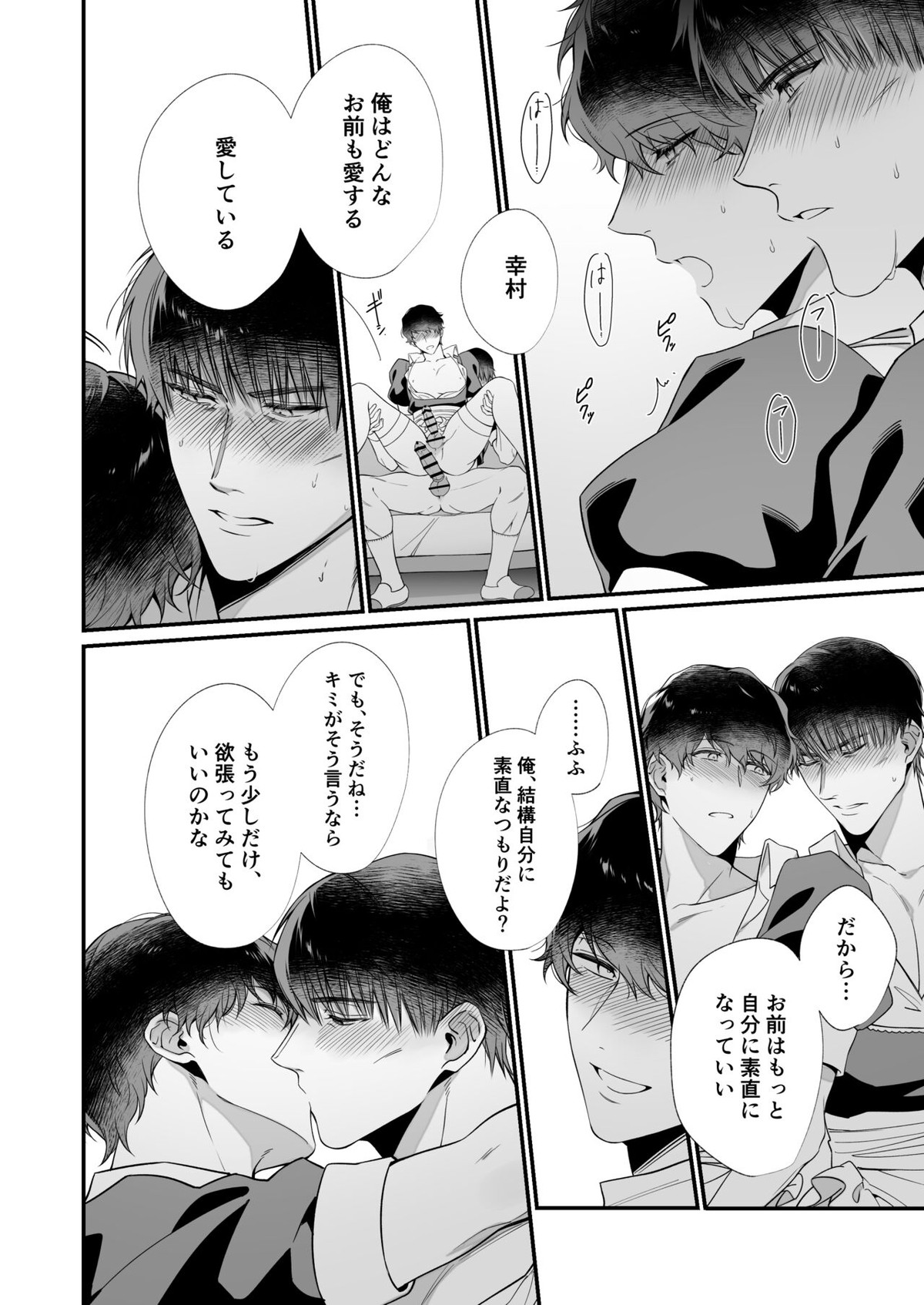 幸村精市はわるいことがしたい【テニスの王子様/真幸】 page 27