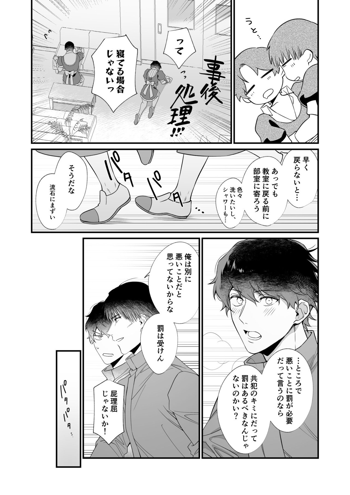 幸村精市はわるいことがしたい【テニスの王子様/真幸】 page 30
