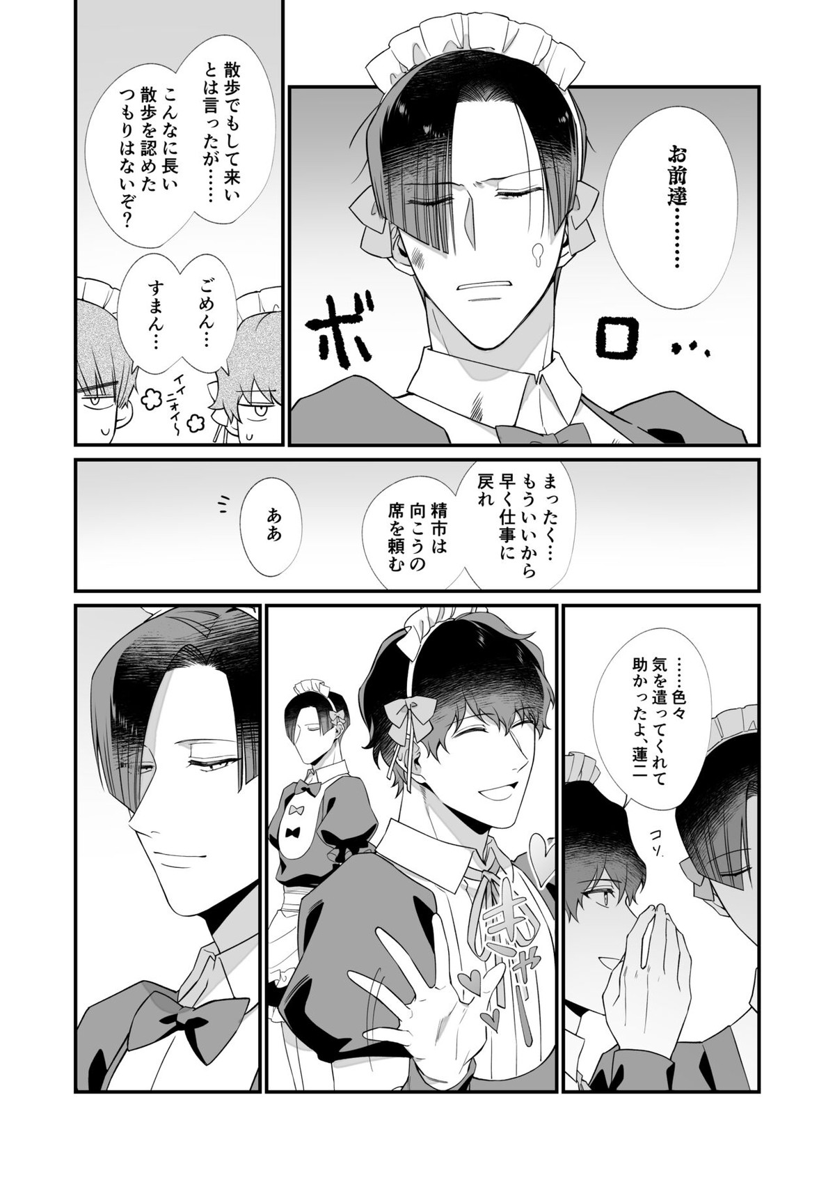 幸村精市はわるいことがしたい【テニスの王子様/真幸】 page 32