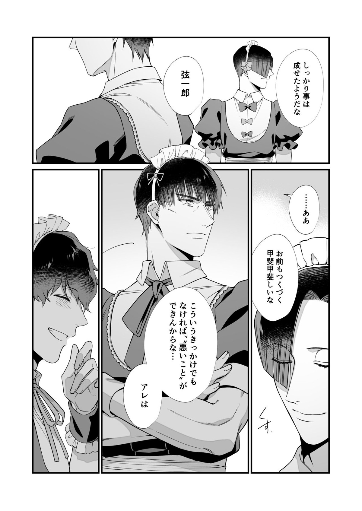 幸村精市はわるいことがしたい【テニスの王子様/真幸】 page 33