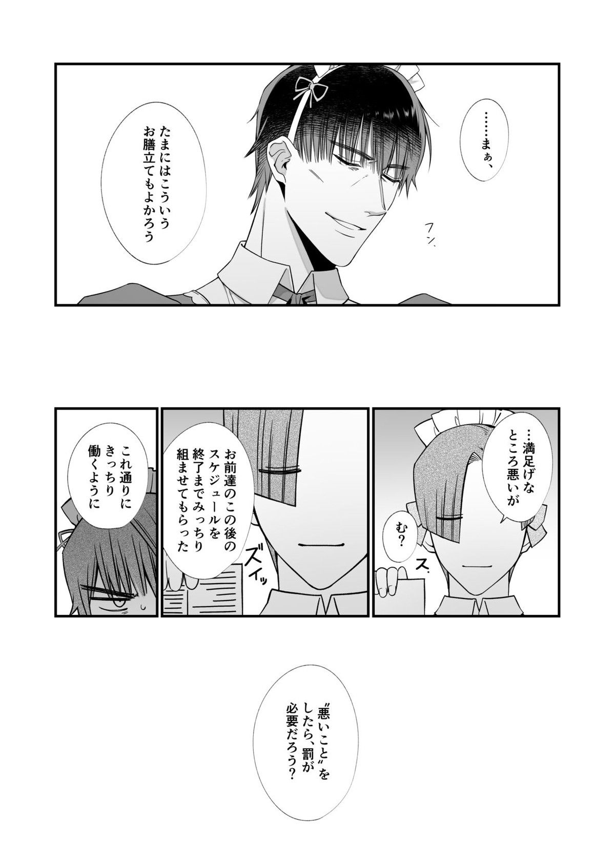 幸村精市はわるいことがしたい【テニスの王子様/真幸】 page 34