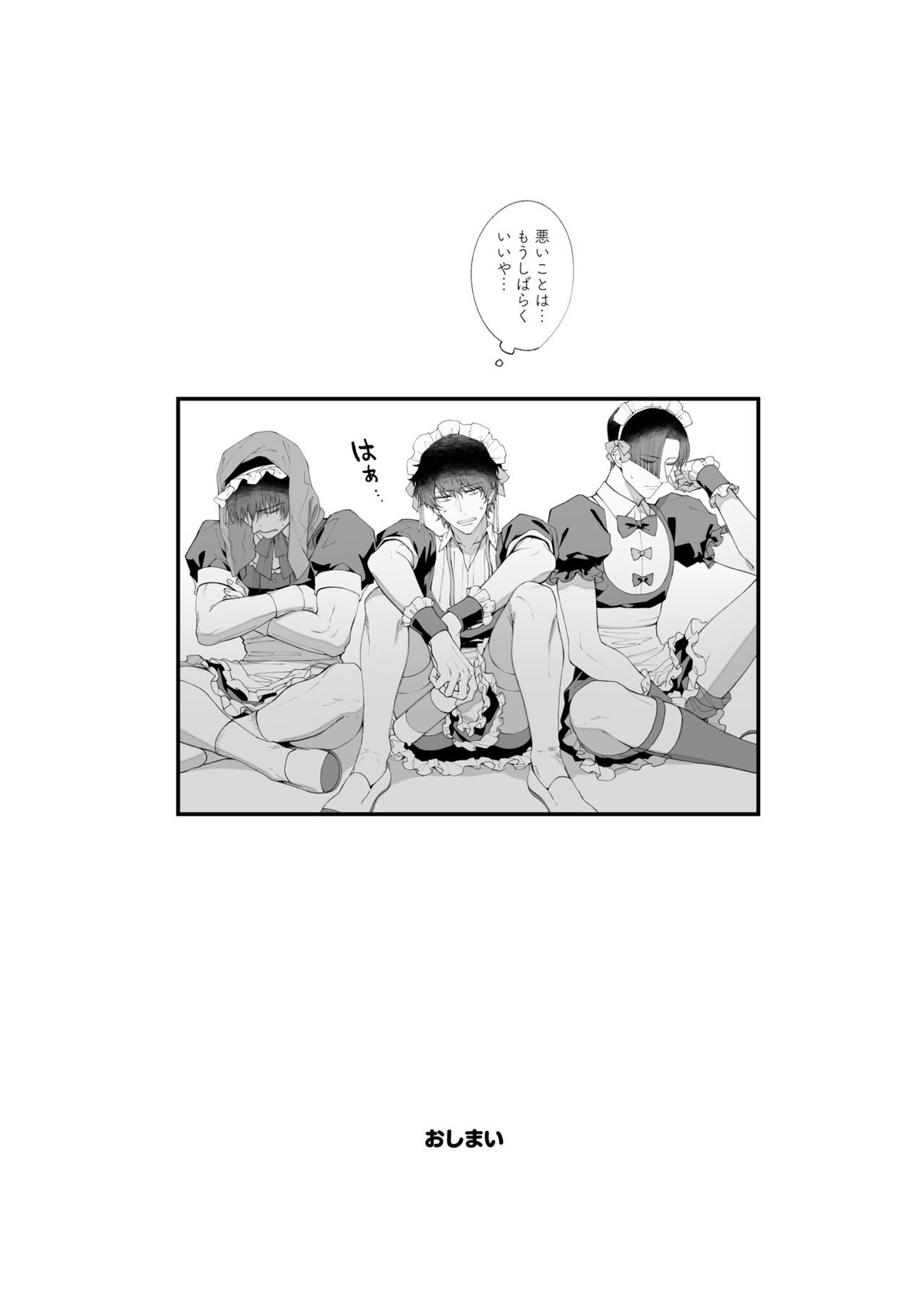 幸村精市はわるいことがしたい【テニスの王子様/真幸】 page 35