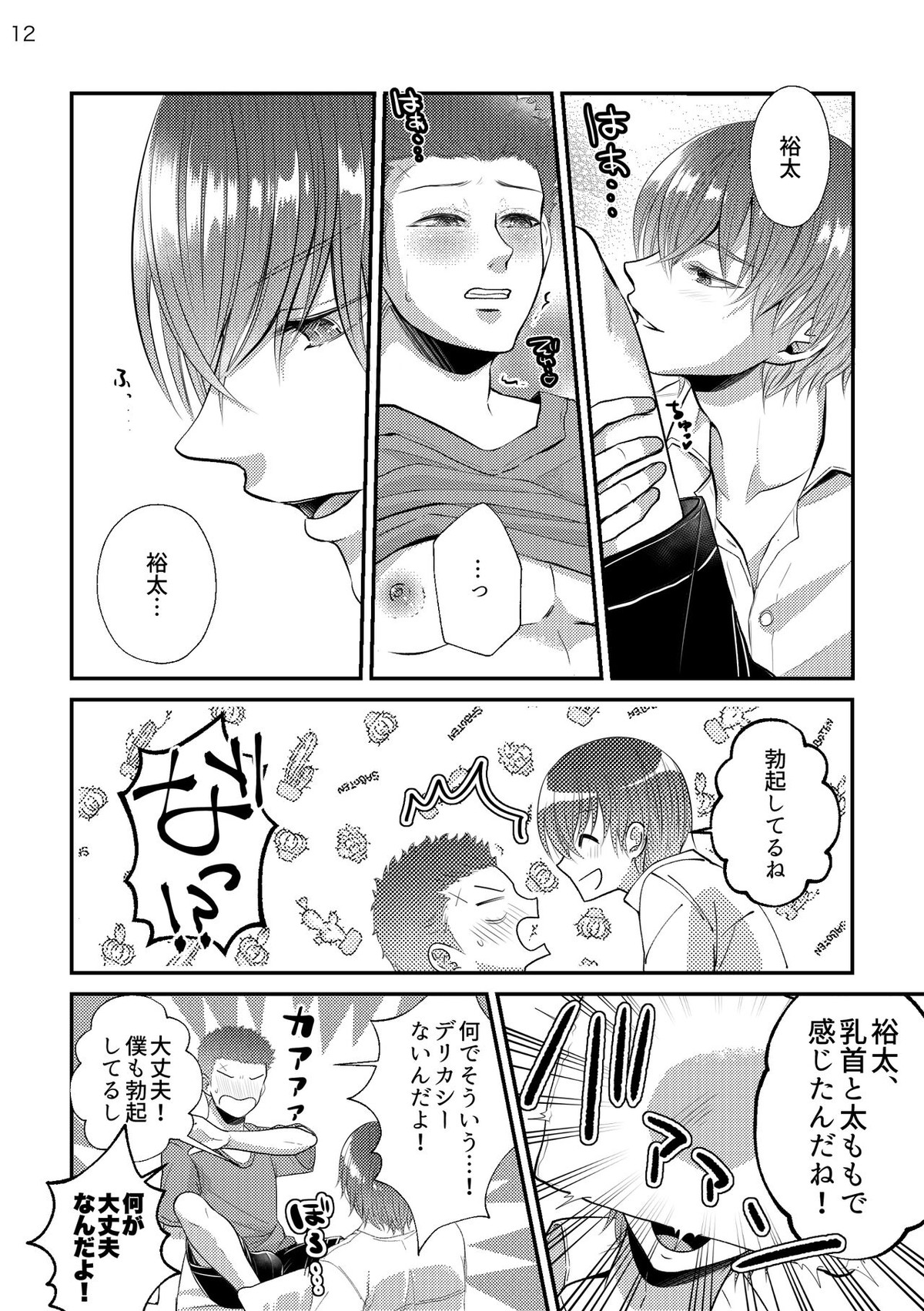 それを愛と呼ぶには重すぎる【テニスの王子様/周助×裕太】 page 12