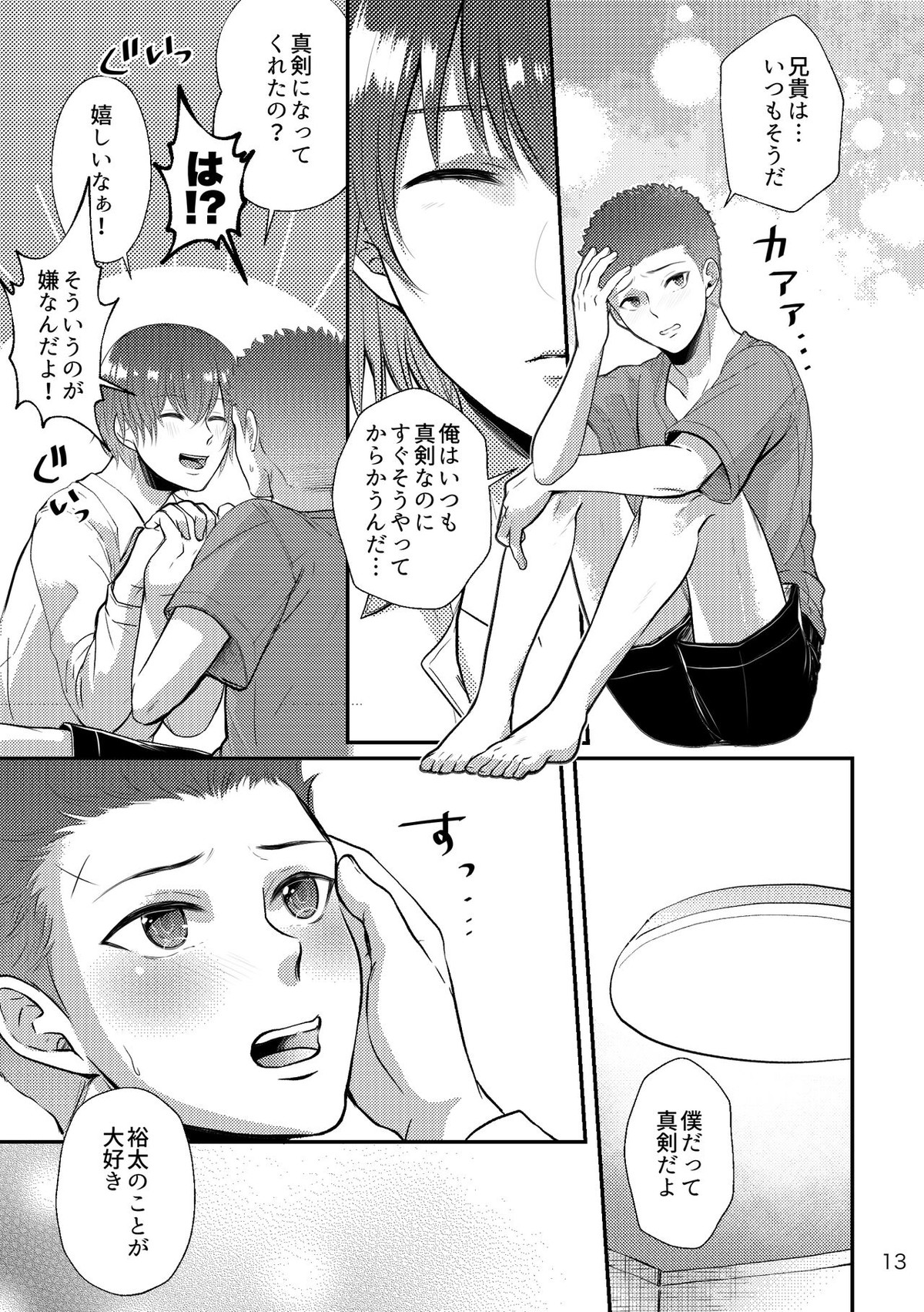 それを愛と呼ぶには重すぎる【テニスの王子様/周助×裕太】 page 13