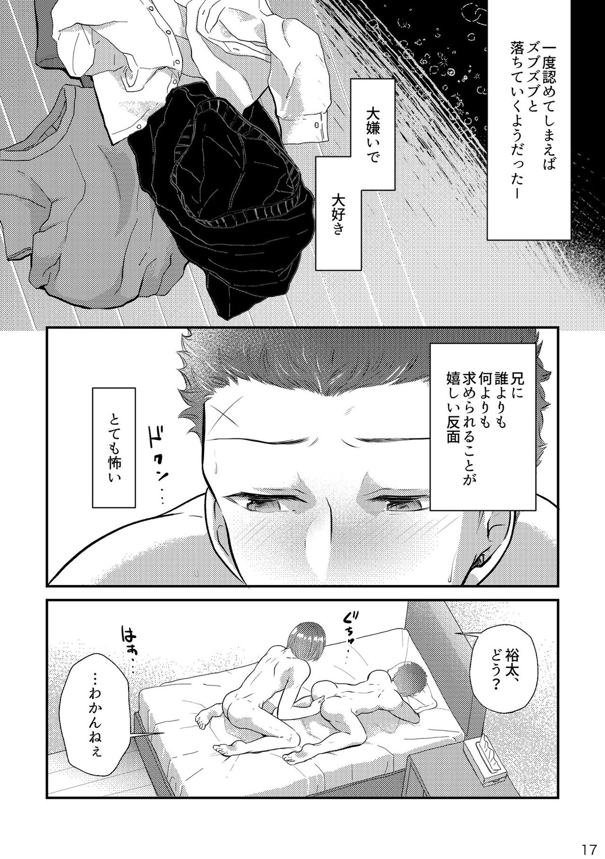 それを愛と呼ぶには重すぎる【テニスの王子様/周助×裕太】 page 17