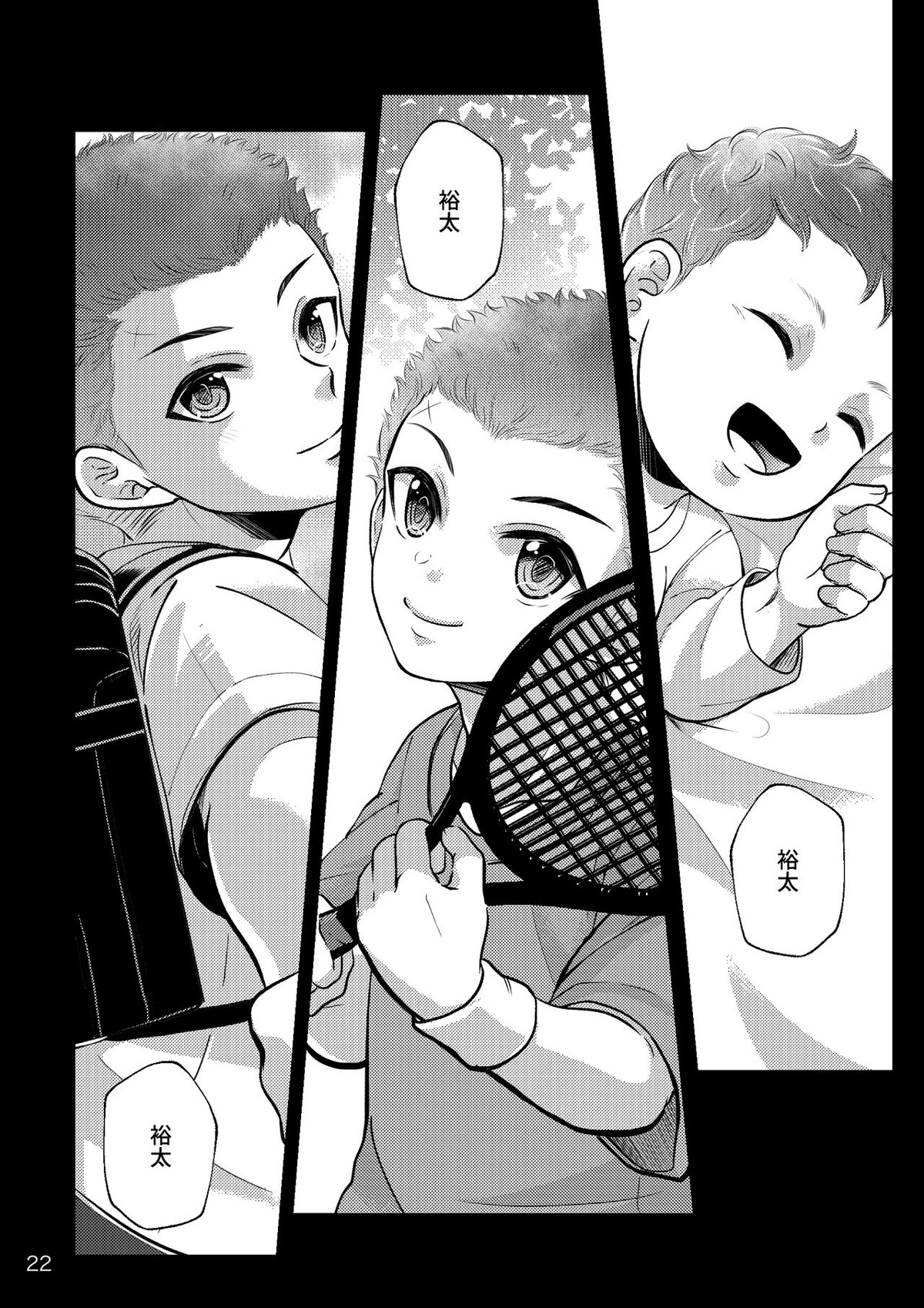 それを愛と呼ぶには重すぎる【テニスの王子様/周助×裕太】 page 22