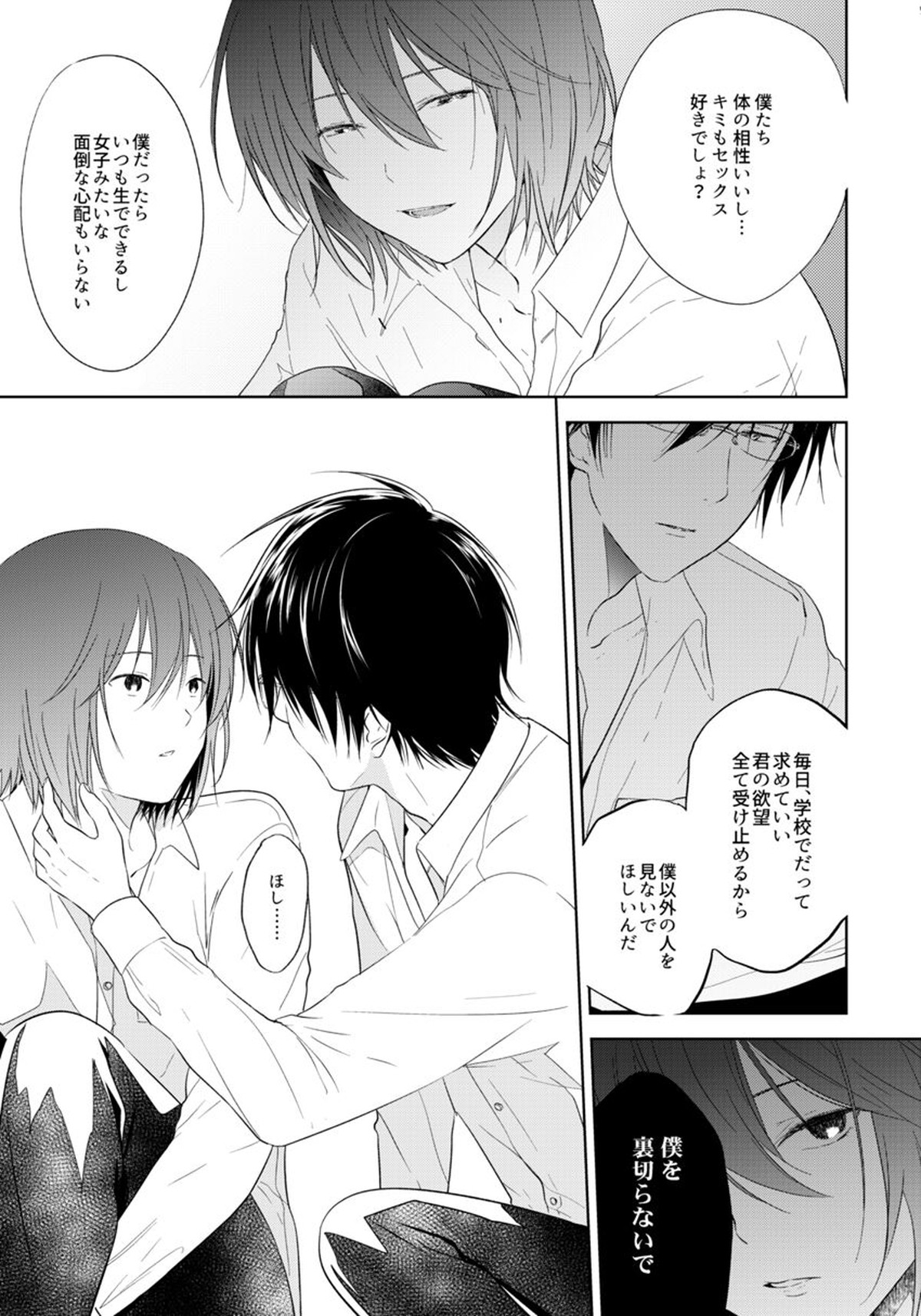 HappyEnd【テニスの王子様/手塚×不二】 page 19